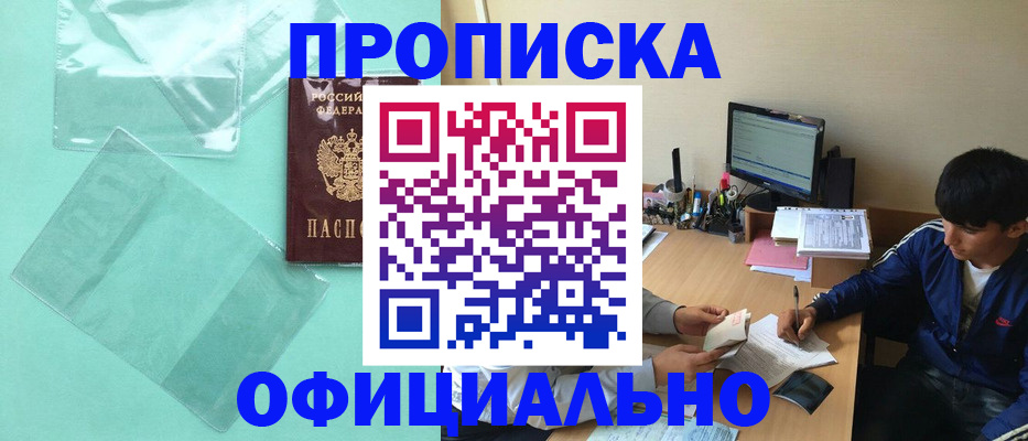 купить прописку в Нюрбе